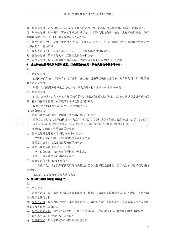 铁路信号基础设备